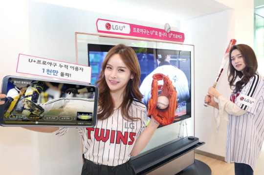 LG유플러가 지난 3월 새롭게 개편한 'U+프로야구'의 일별 누적 이용자 수가 7월 초 기준 1000만 명을 돌파했다. LG유플러스 모델들이 해당 내용을 소개하고 있다. LG유플러스 제공